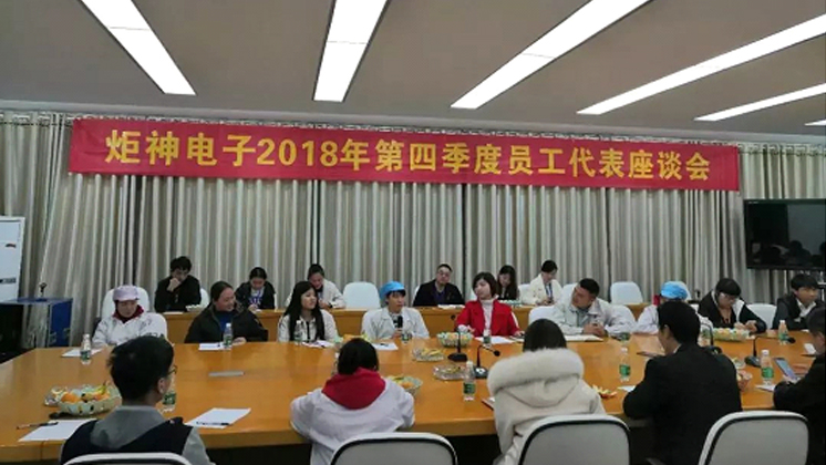 暖心，炬神電子舉行員工座談會傳遞關(guān)愛