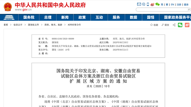 重磅！湖南自貿(mào)試驗區(qū)正式獲批！郴州片區(qū)19.84平方公里