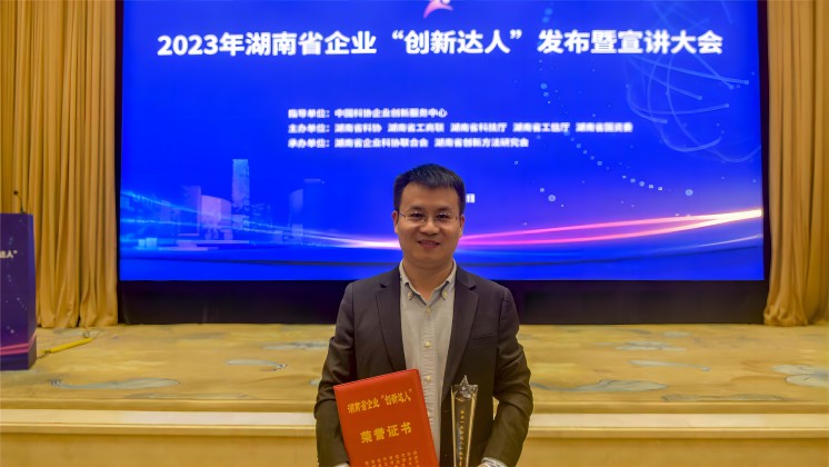 恭喜！趙智星入選2023年湖南省企業(yè)“創(chuàng)新達(dá)人”